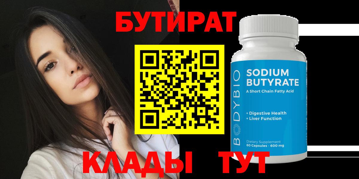 Карталы  БУТИРАТ  Вход с VPN  БУТИРАТ оксана 
