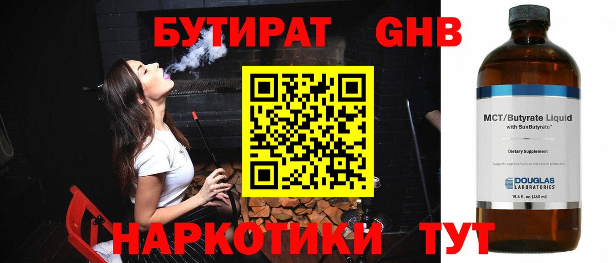 БУТИРАТ оксибутират Карталы