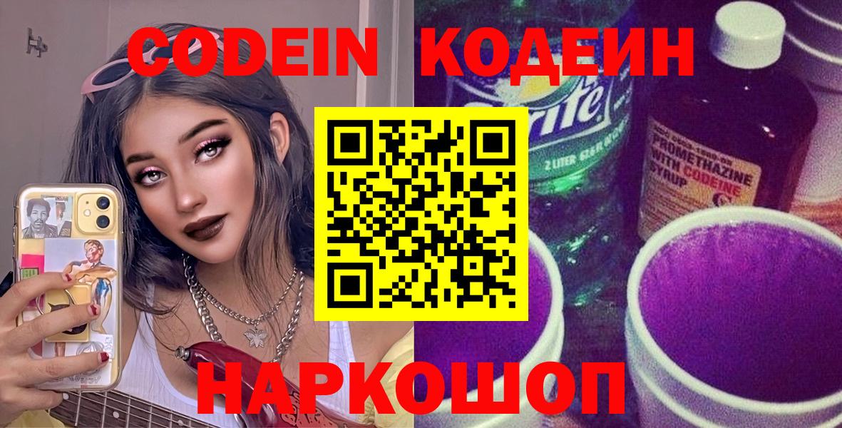 Кодеиновый сироп Lean Purple Drank Карталы