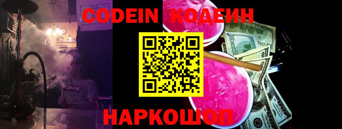Карталы  Кодеиновый сироп Lean напиток Lean (лин)  Кодеин Purple Drank  Вход с VPN 