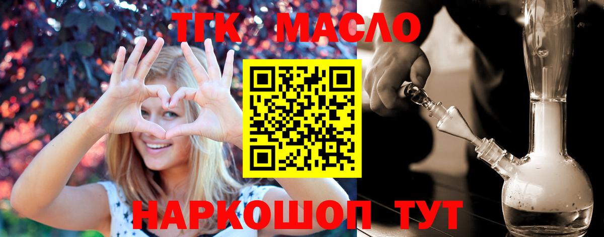 ТГК гашишное масло Карталы
